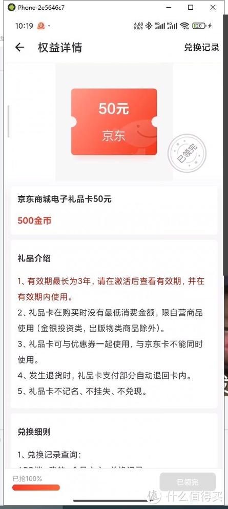 京东换货一般能成功吗