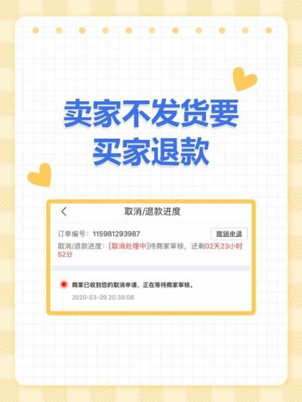 卖家不发货让我申请退款