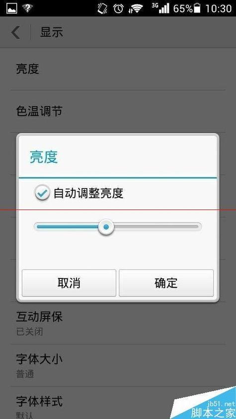 vivo手机怎么调节屏幕亮度