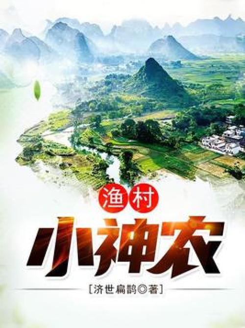 都市之超级渔场