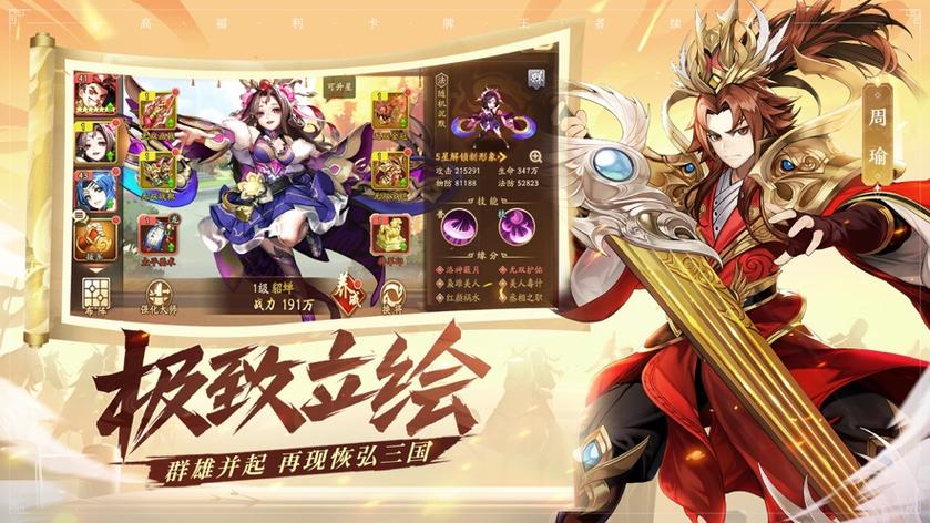 少年三国志2腾讯版下载