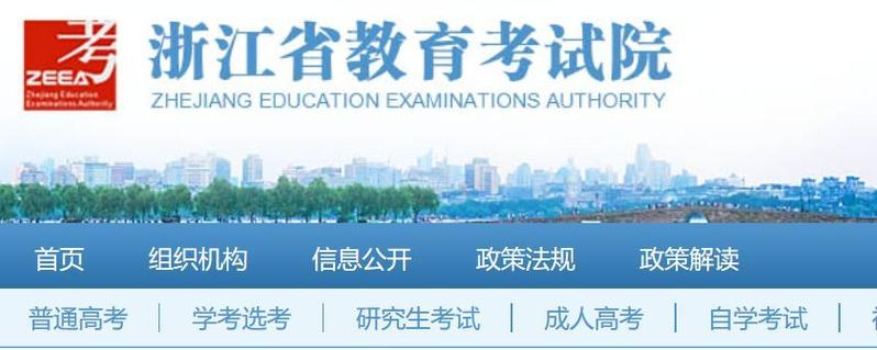 浙江教育考试学院