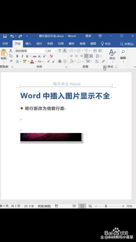 word图片不显示只有框