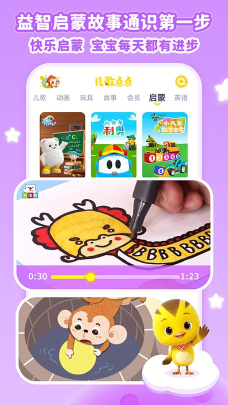 儿歌点点2023最新版