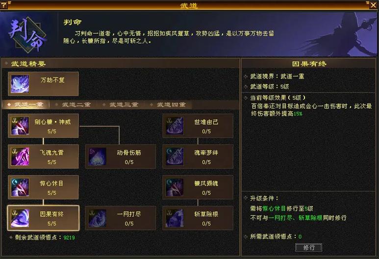 天龙八部逍遥一点体力加多少血