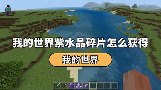 我的世界紫水晶套装
