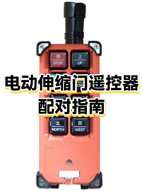电动遥控门遥控器怎样配对
