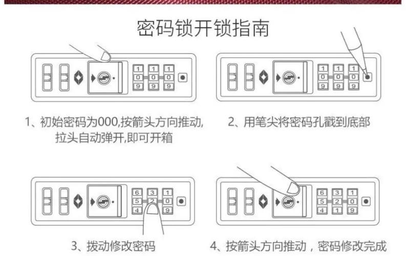 如何修改密码箱密码