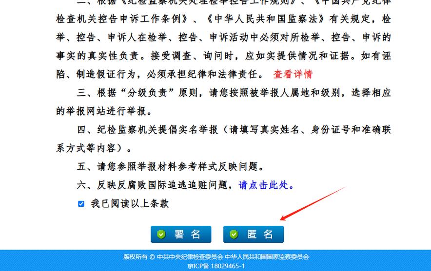 匿名举报怎么举报才安全