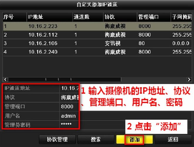 海康录像机添加萤石摄像头