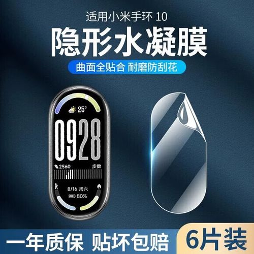 小米手环有必要贴膜吗