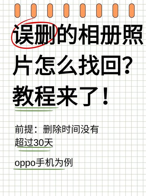 oppo手机丢了相册照片能找回来吗