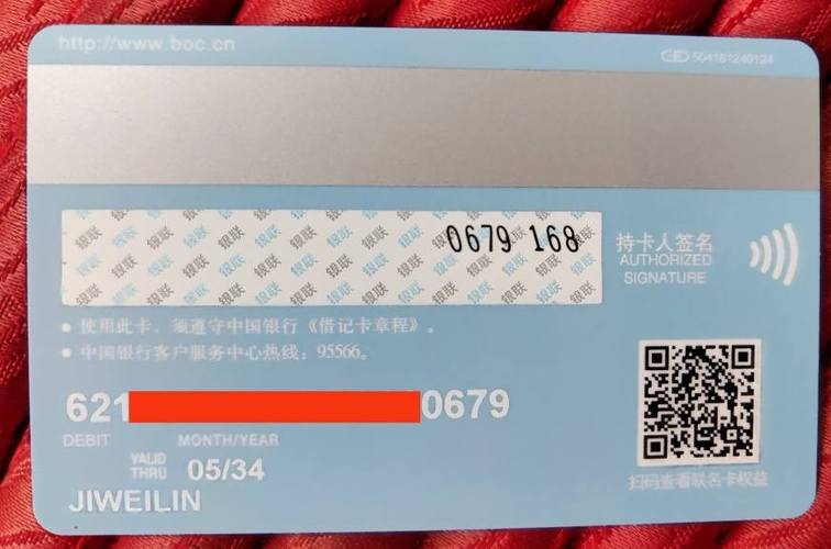 中国银行激活银行卡