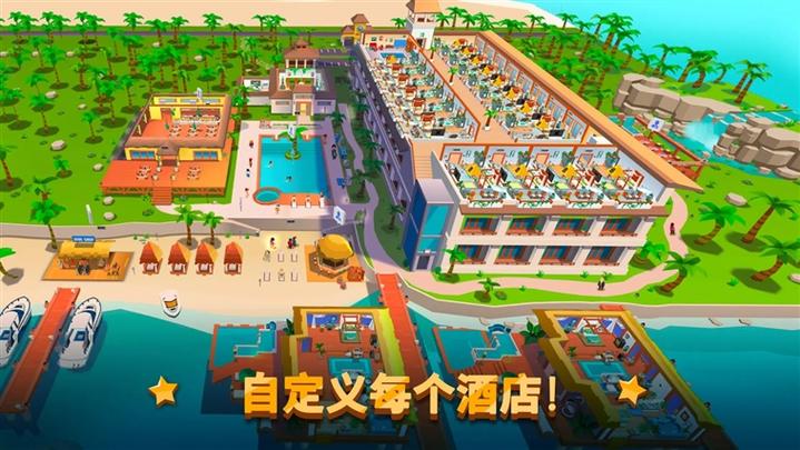 酒店帝国大亨无限钻石