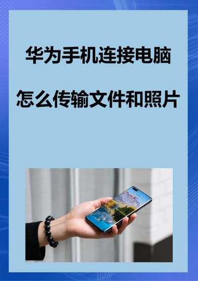 华为手机摄像头连接电脑