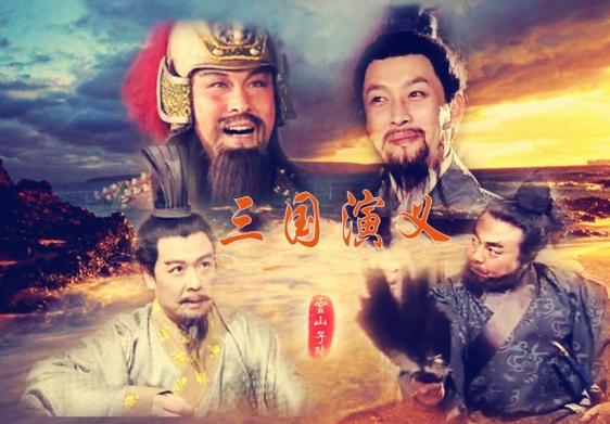 1975年《三国演义》