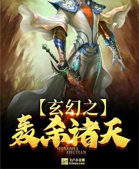 轰杀诸天TXT免费下载
