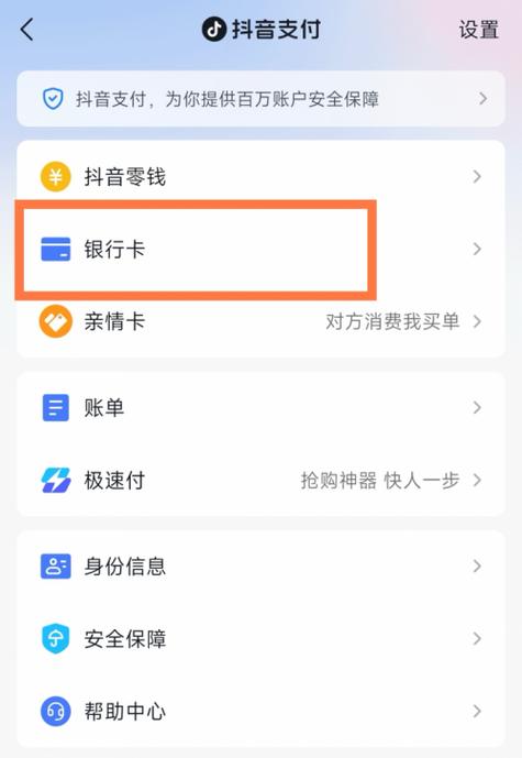抖音绑银行卡提现有风险吗