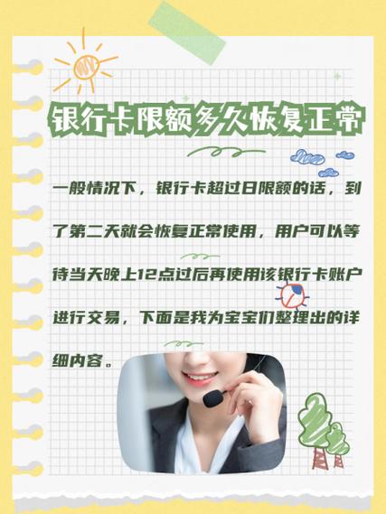 限额多久能恢复正常
