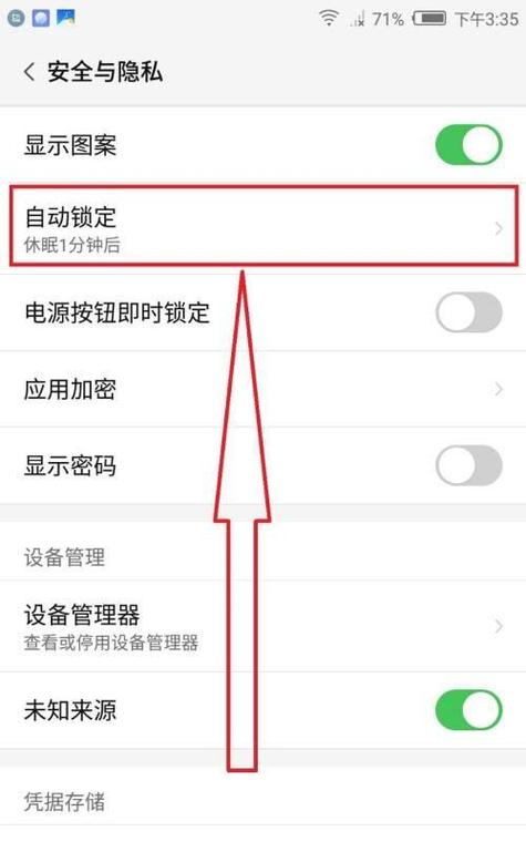 华为设置自动锁屏时间设置