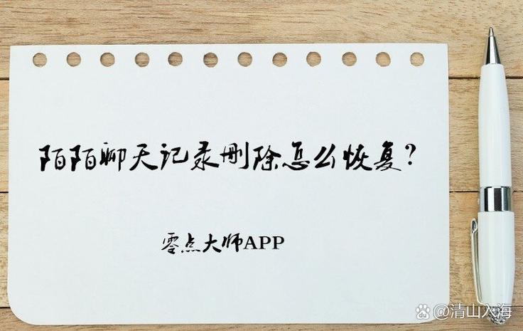 陌陌卸载聊天记录恢复