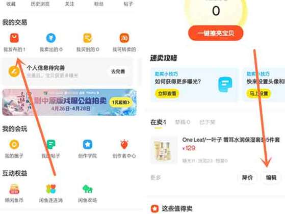 闲鱼以前发布的怎么找回