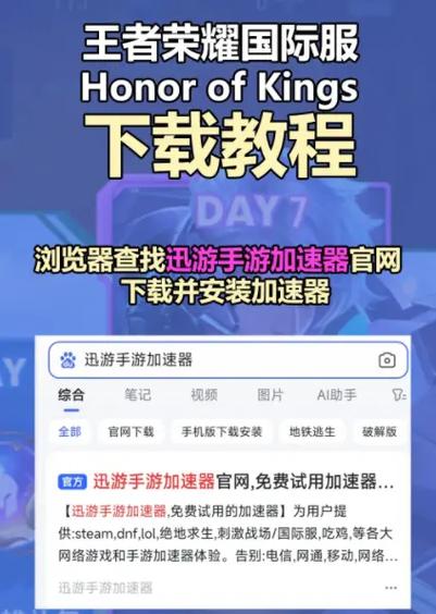 王者荣耀国际服如何预注册