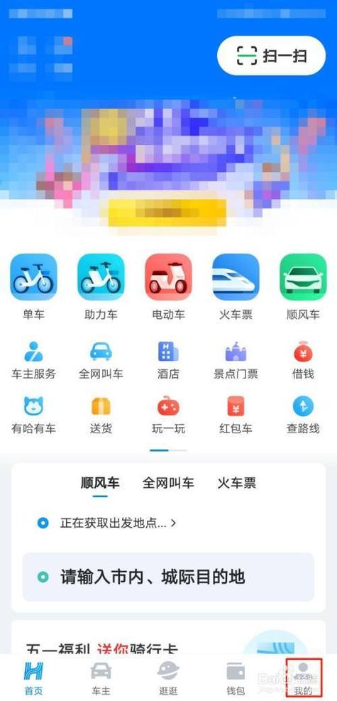 怎么删除哈啰顺风车的订单记录