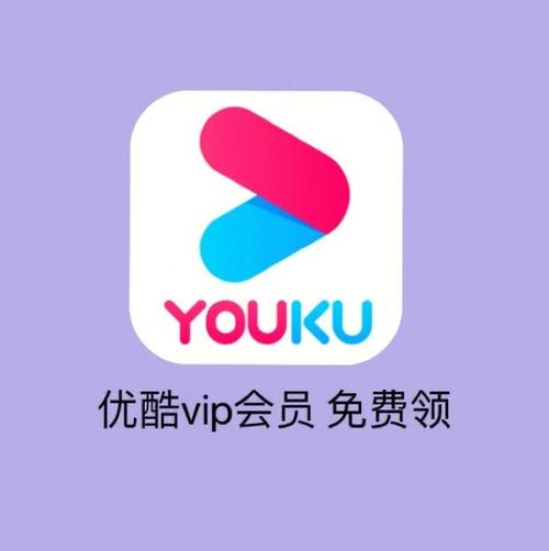 优酷会员在哪兑换激活码