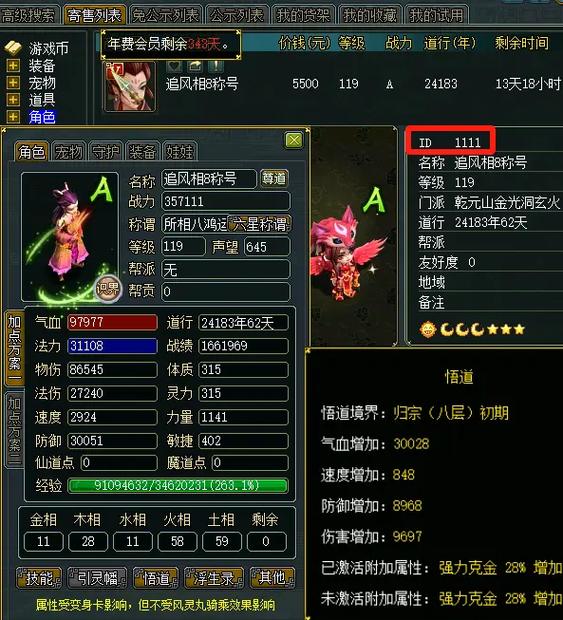 问道力水好还是力火好