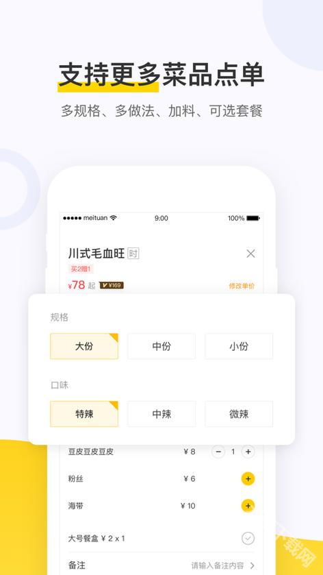 美团外卖备注修改方法
