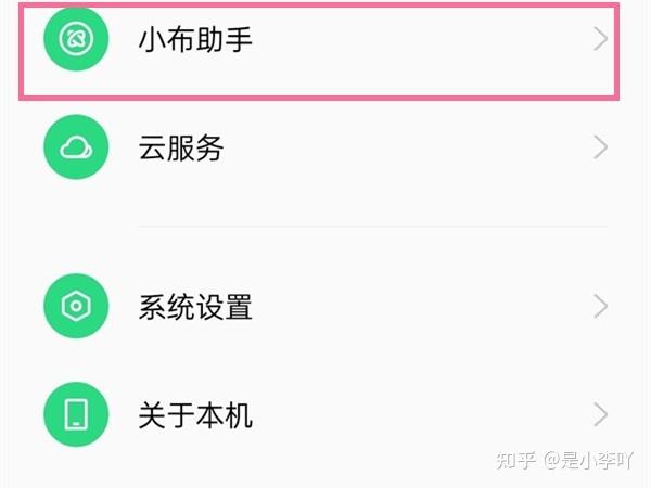 一加语音助手小布下载