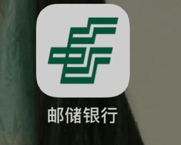 邮政储蓄银行如何解绑银行卡