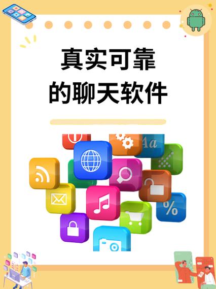 就聊这个软件靠谱吗