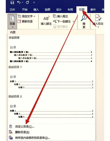word如何快速制作目录