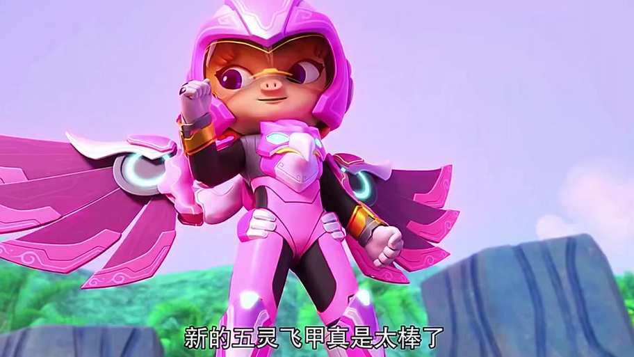 猪猪侠之超星五灵侠五