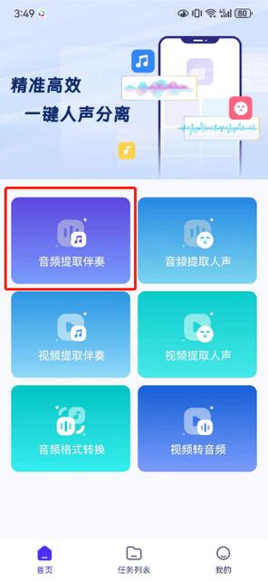 伴奏制作软件手机版