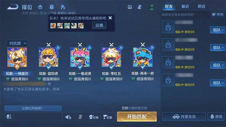 王者荣耀五排段位
