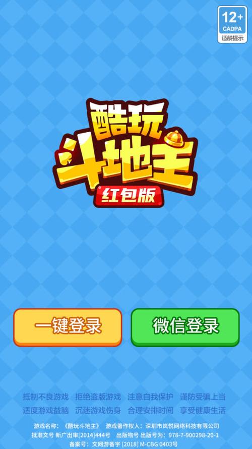 酷玩斗地主赚现金版