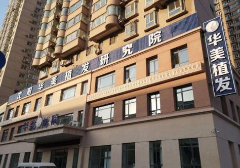 沈阳十大植发医院排名