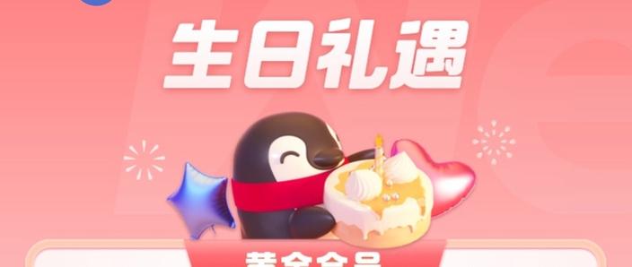 支付宝会员生日礼遇