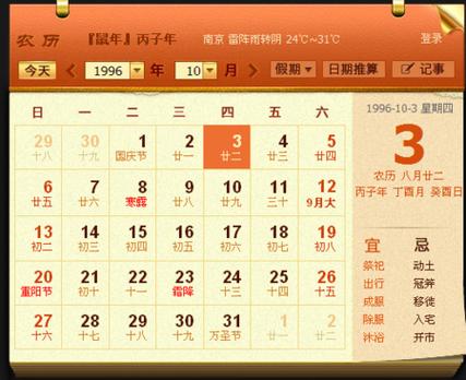 1996年春节是几月几号
