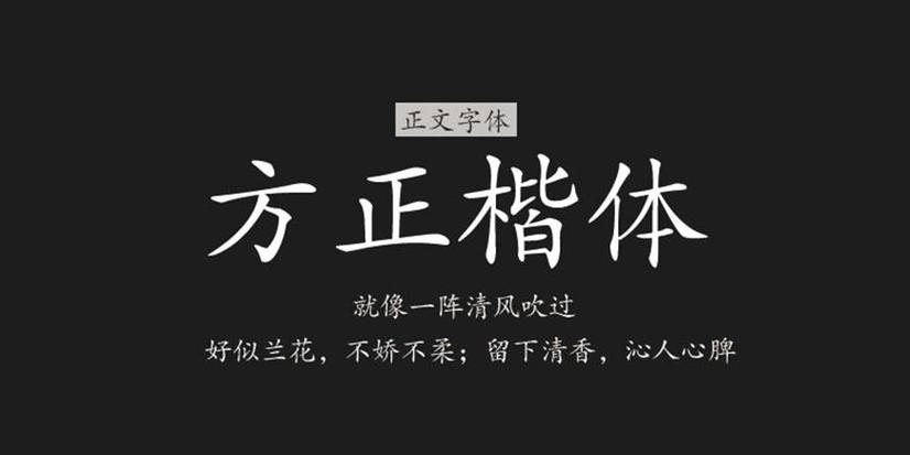 方正楷体简体和方正楷体一样吗