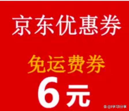 京东优惠券怎么领取