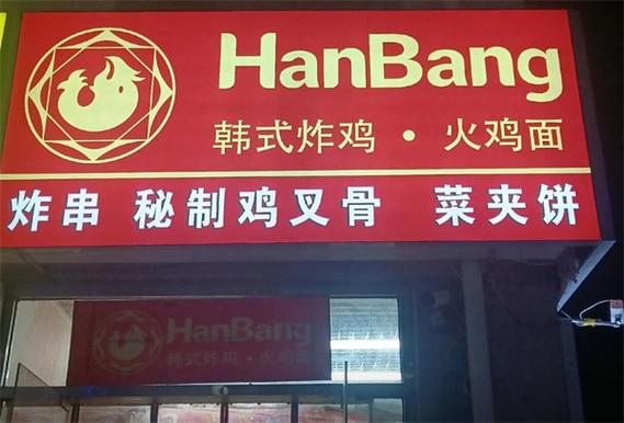 炸鸡加盟