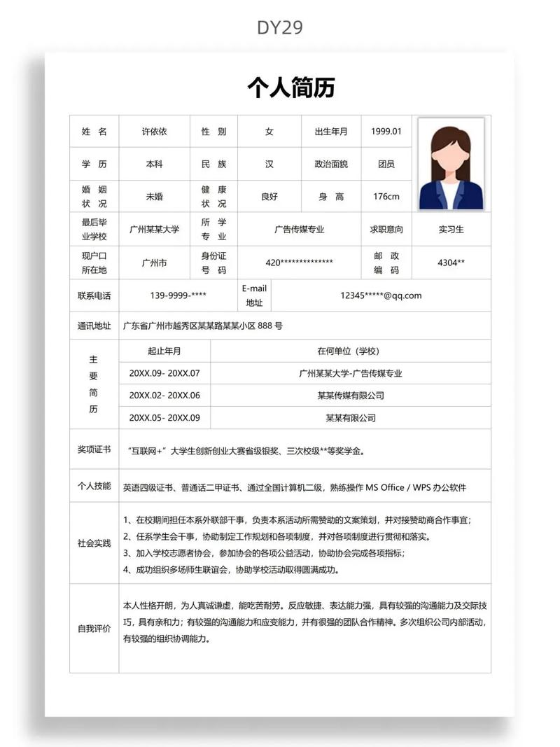 word文档表格