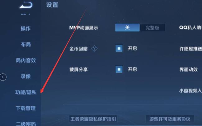 王者荣耀屏蔽电话