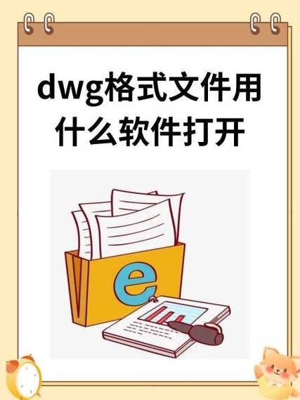 dwg格式文件手机用什么软件打开