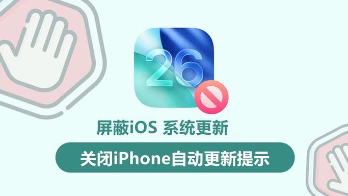 禁止手机自动更新软件