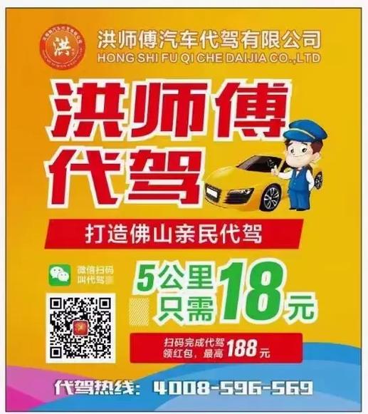 洪师傅代驾加盟条件